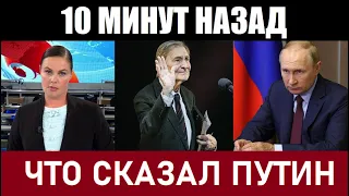 10 минут назад! Путин на прощании с Ясуловичем шокировал громкими словами