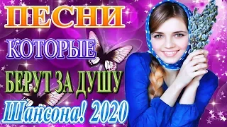 Вот Сборник Самые крутые Музыка Шансон! года 2020💖Новинки песни сентябрь 2020💖 Топ песни года.2020