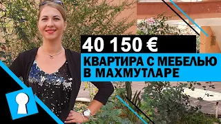 Недвижимость в Алании. Квартира в Махмутларе за 40150 € от AZPO недвижимость в Турции Аланья