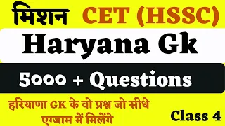 Haryana Gk MCQ LIve Class 4