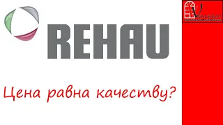 Окна Рехау Цена