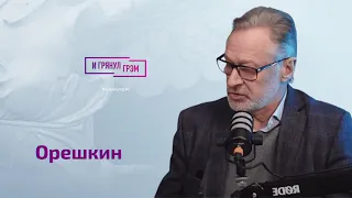 Орешкин о проколе "Дождя", бритве Невзорова, ответственнлсти Дзядко и увольнении Коростелева