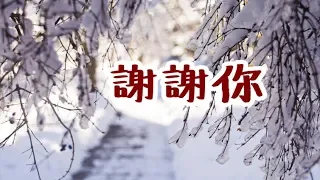 李健「謝謝你」♪ღ