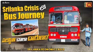Bus Journey during Crisis in Srilanka || Difficult Times || Srilanka travel during crisis || Sreekar