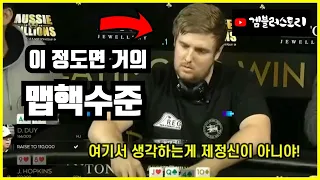 포커해설자들도 믿을 수 없었던 정말 놀라운 플레이 (맵핵인줄...)