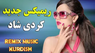 ریمیکس شاد جدید آهنگ کردی عروسی | مخصوص رقص کردی | Kurdish Song - Part 3