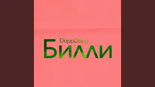 Билли