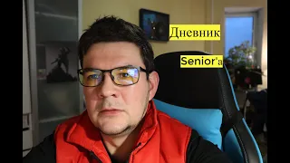 Дневник Senior'а не умеющего программировать. 1 День