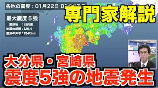 【専門家解説】日向灘でM6.4の地震 宮崎県・大分県で震度5強