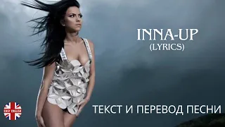 Inna - Up (lyrics) текст и перевод песни #английскийязык