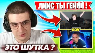 САМОЕ СМЕШНОЕ ТРИО ПОКАЗЫВАЕТ МАСТЕР КЛАСС В ФОРТНАЙТ! EVELONE, STROGO, ЛИКС, MONGRAAL, MIRWANA