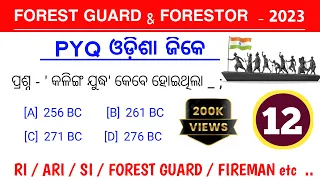 Fireman & Forest Guard GK 2023 | Forest Guard GK | Fireman Gk | Odisha Gk Previous Year Question |