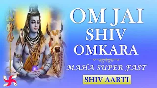 ओम जय शिव ओंकारा : शिव आरती : महा सुपर फास्ट : 2 मिनट मे