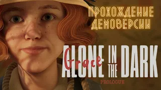 Alone in the dark (2023)|Полное прохождение демо версии +мнение