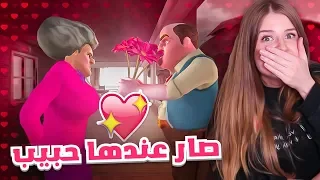 المعلمة الشريرة صار عندها حبيب ولكن طفشنالها ياه 😂