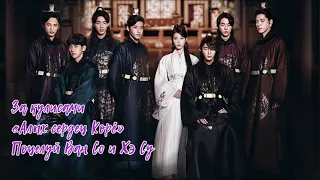 (Lee Joon Gi) За кулисами «Алых сердец Корё»: поцелуй Ван Со и Хэ Су  [RUS] #leejoongi #kdrama