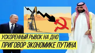 Саудовская Аравия начала против РФ особенную нефтяную войну