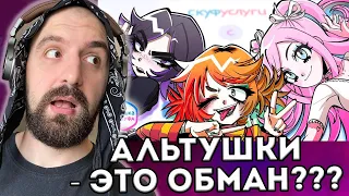 АЛЬТУШКА ДЛЯ СКУФА! 3 КОНЦОВКИ!