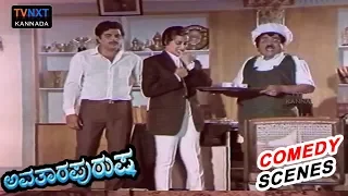 Avatara Purusha - ಅವತಾರ ಪುರುಷ Movie Comedy Video part-8 | Ambareesh | Sumalatha | Jagadish | TVNXT