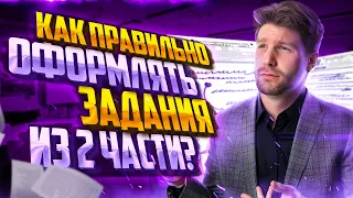 Как правильно оформлять задания второй части ЕГЭ по обществознанию? | Валентиныч