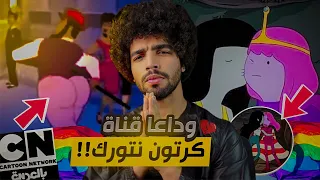 ماذا يحدث في قناة كرتون نتورك للاطفال 🏳️‍🌈 احذرر الامر خرج عن السيطره