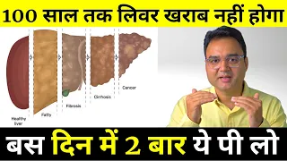 How to Treat Your Fatty Liver With this Simple 2 Step Plan | फैटी लिवर ठीक करने के लिए #1 घरेलु उपाय