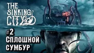 The Sinking City. Дело #2. Первые баги и сумбурное привыкание к механикам игры