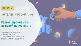 Ирина и Сергей: проблема с гигиеной полости рта.