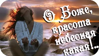 ❤️О, Боже, красота небесная какая! ❤️Добрый вечер!❤️Good evening❤️