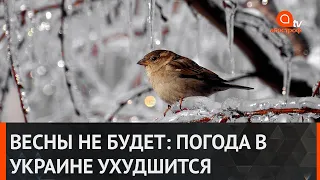 Погода в Украине на выходных ухудшится: прогноз на 6 и 7 марта