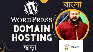 How to Install Wordpress Locally on your PC. Wordpress Tutorial Bangla Part 1