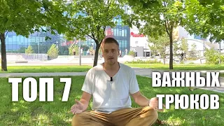 САМЫЕ ВАЖНЫЕ ТРЮКИ В СКЕЙТБОРДИНГЕ