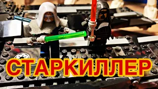 Обзор На Кастомных Старкиллеров (Гален Марек) Звёздные войны | LEGO STAR WARS Galen Marek Starkiller