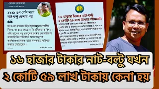 দুর্নীতি-জালিয়াতি কাকে বলে,কত প্রকার ও কি কি,উদাহরণসহ…!?