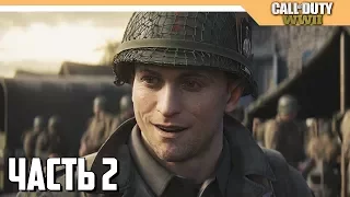 CALL of Duty: WW2 Прохождение на русском - Часть 2