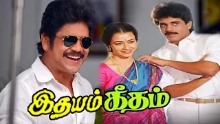 Idhaya Geetham | Tamil Love Story movie | Nagarjuna,Amala | S.V.Rajendra Singh Babu | Hamsalekha