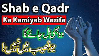 Shab e Qadar Mai Ye Kam Zarur Krn | Hazrat Imam Ali as | Amal | Dua | Powerful Wazifa | Mehrban Ali