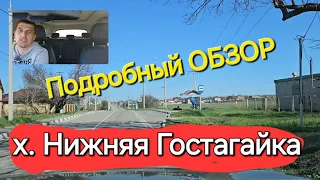 #Анапа Обзор х. Нижняя Гостагайка - рядом Новая Анапа Перспективы развития!