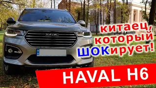 Китаец, который "имеет" всех! | Обзор Haval H6