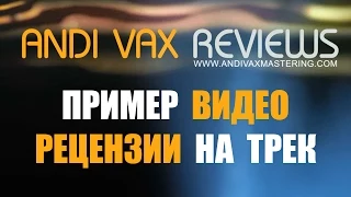 Andi Vax - Пример видео рецензии на трек