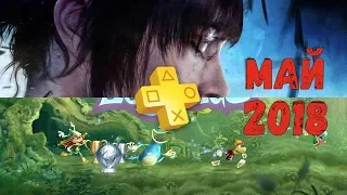 Playstation Plus. Май 2018. Обзор трофеев. Beyond: Two Souls & Rayman Legends