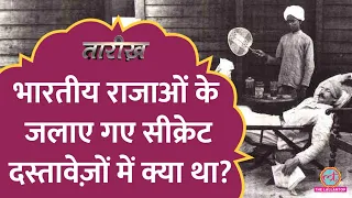 क्रेन से लटका हाथी, कुत्ते की शादी, जलाए गए कागजों में क्या था?| Princely States | Tarikh E531