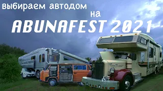 Шведский стол из автодомов, караванов, прицепов каплей, жилых модулей.... ABUNAFEST