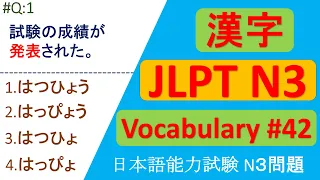 日本語入力試験n3問題 | JLPT N3 KANJI Questions and Answers | JLPT Questions and Answer |JLPT N3 聴解 | JLPT 聴解