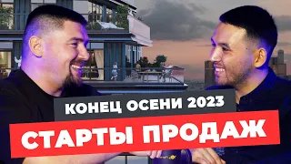 В какие старты инвестировать в конце 2023 | Новостройки Москвы | ЖК JOIS