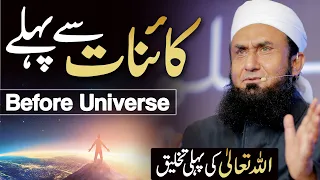 Before Universe - Kainat Se Pehle | Molana Tariq Jameel Latest Bayan 21 January 2022