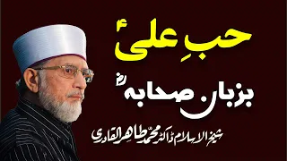 Hub e Ali (R.A) ba-Zuban e Sahaba (R.A) by Shaykh-ul-Islam Dr. Muhammad Tahir ul Qadri