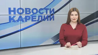 Новости Карелии с Натальей Ильиной | 23.05.2024
