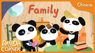 Family 家人 (Rap, Sing, Play | 说，唱，玩)