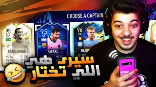 تحدي فوت درافت سيري ..! جابت فينا العيييييد 😭😭 ..! فيفا 21 FIFA 21 I